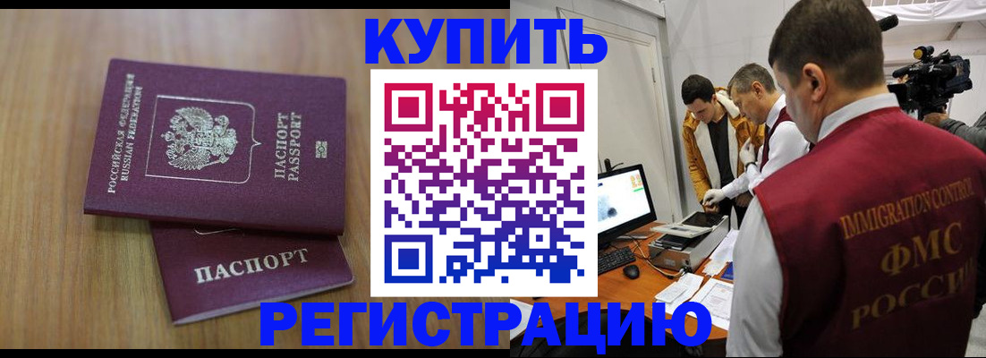 прописка законно в Нюрбе