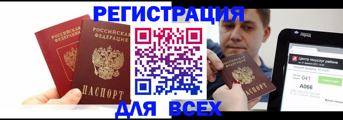 временная регистрация для школы в Нюрбе