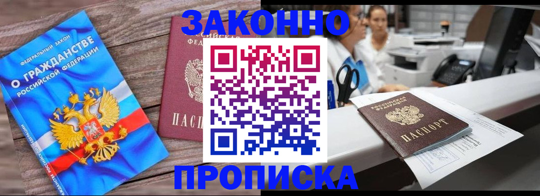 купить прописку в Нюрбе